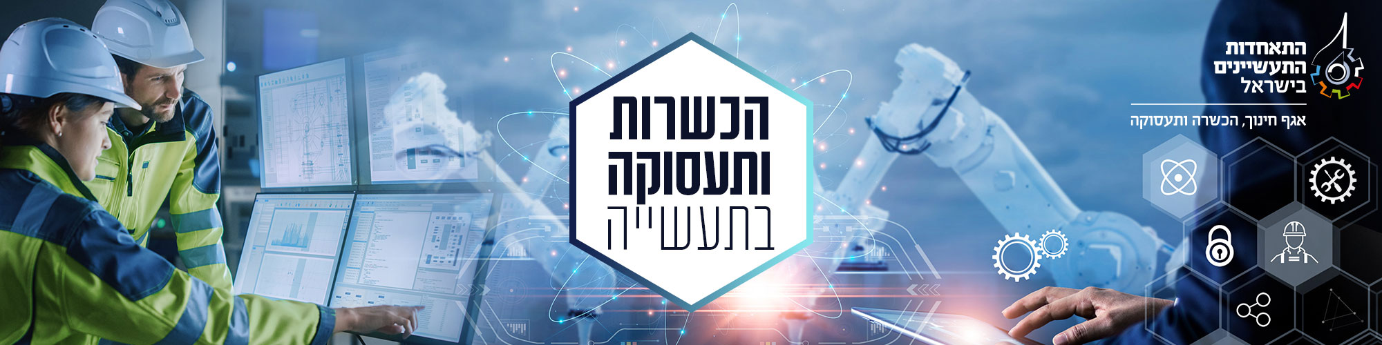 הכשרה ותעסוקה בתעשייה